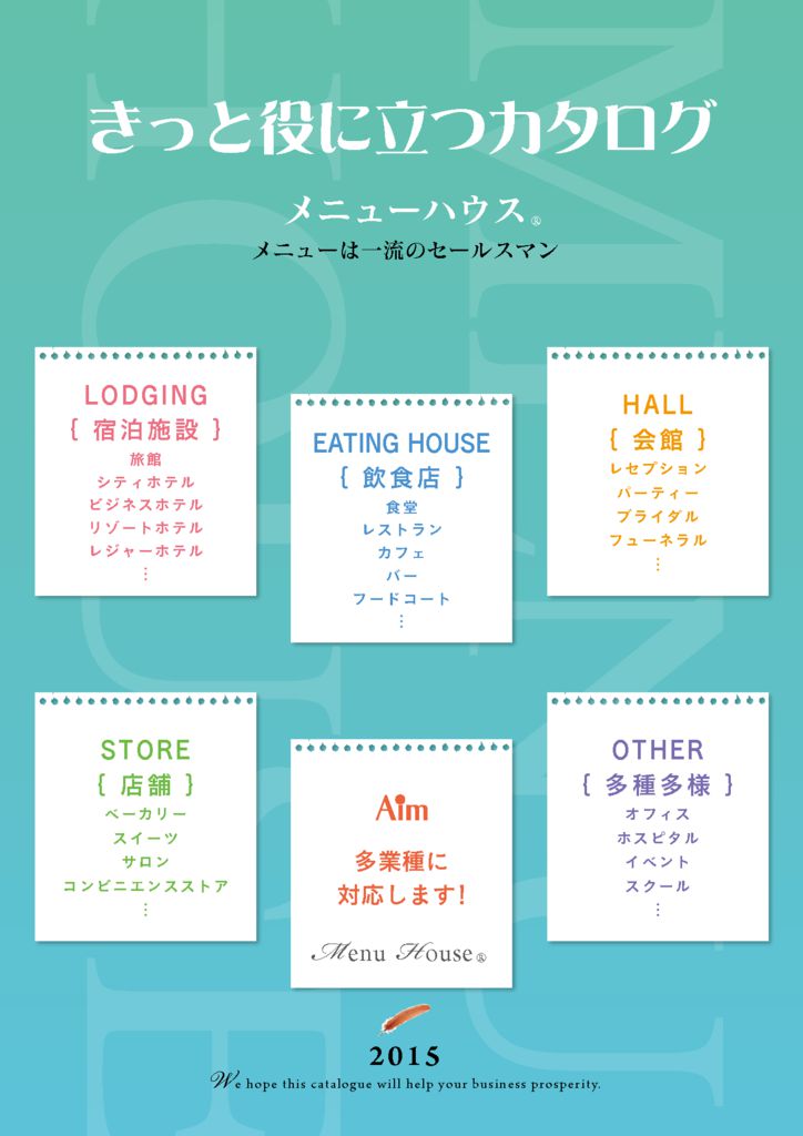 menu_house2015のサムネイル